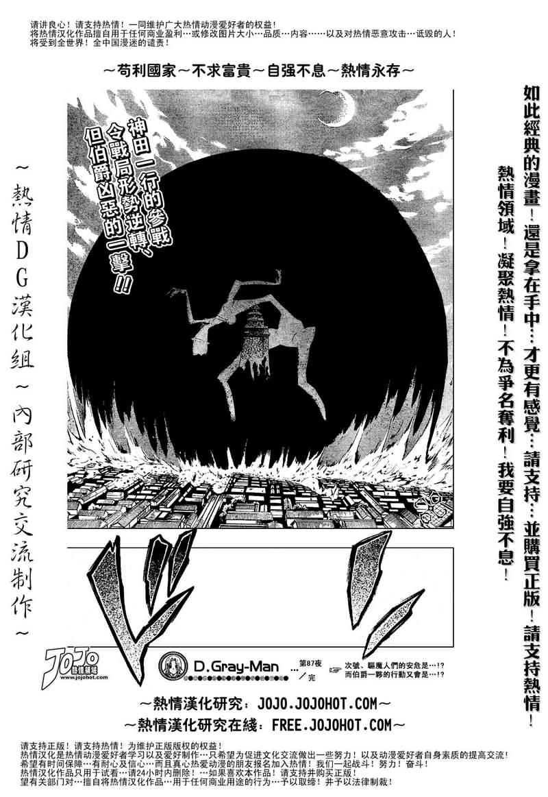 🍛驅魔少年 第87话 第17页