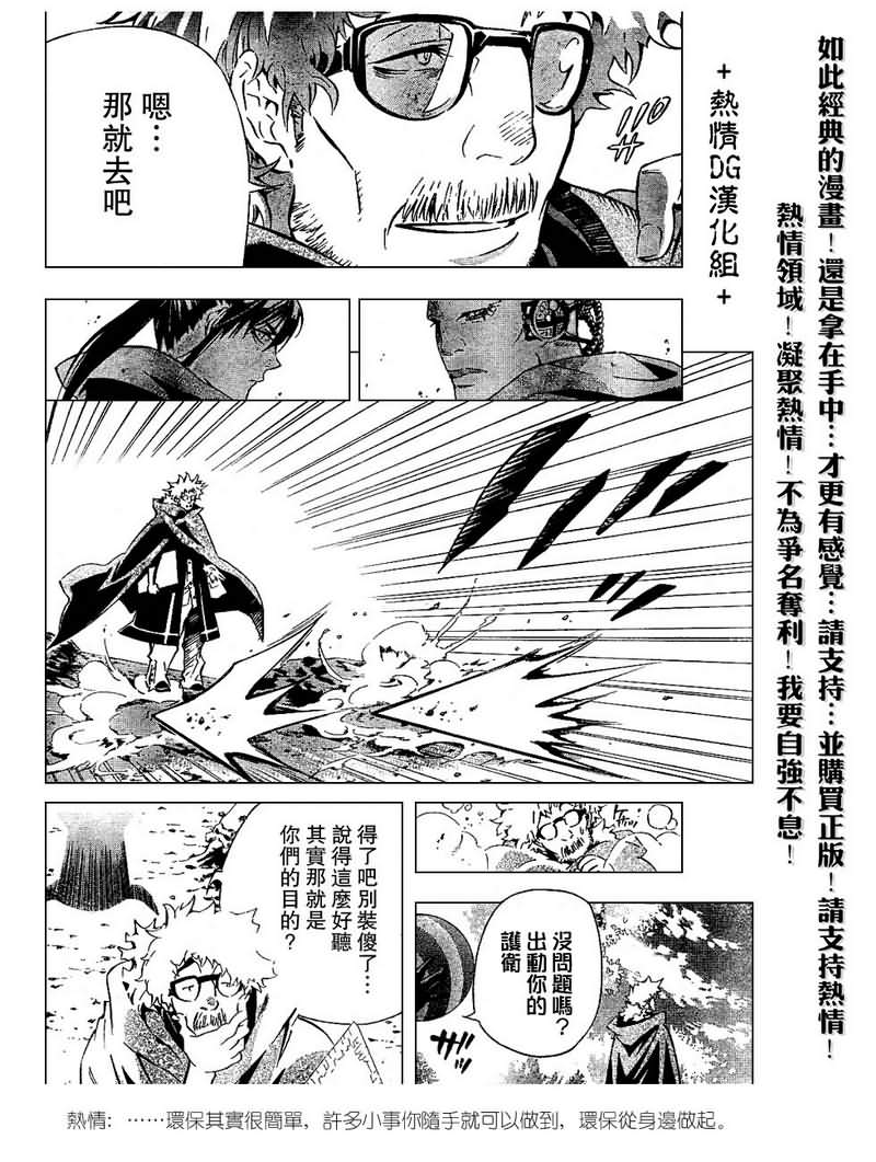 🍛驅魔少年 第87话 第2页