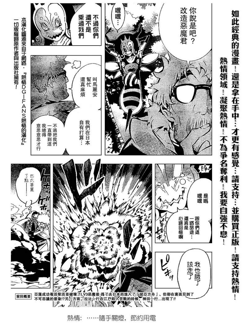 🍛驅魔少年 第87话 第3页