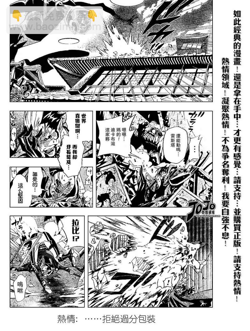 🍛驅魔少年 第87话 第4页