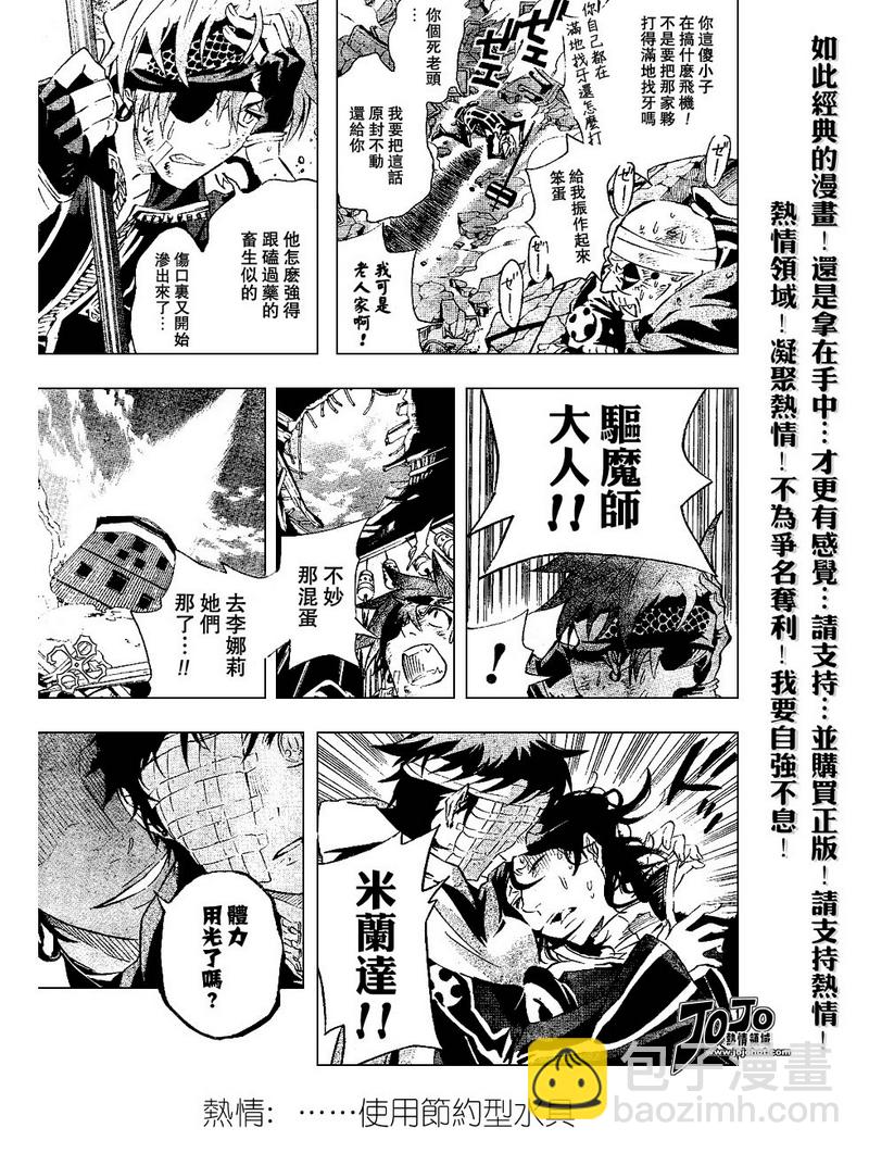 🍛驅魔少年 第87话 第5页