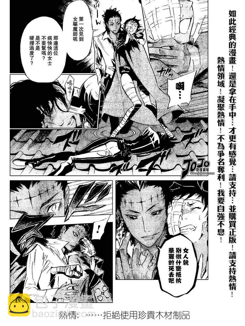 🍛驅魔少年 第87话 第6页