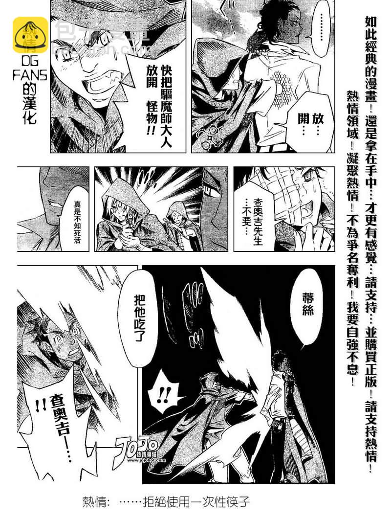 🍛驅魔少年 第87话 第7页