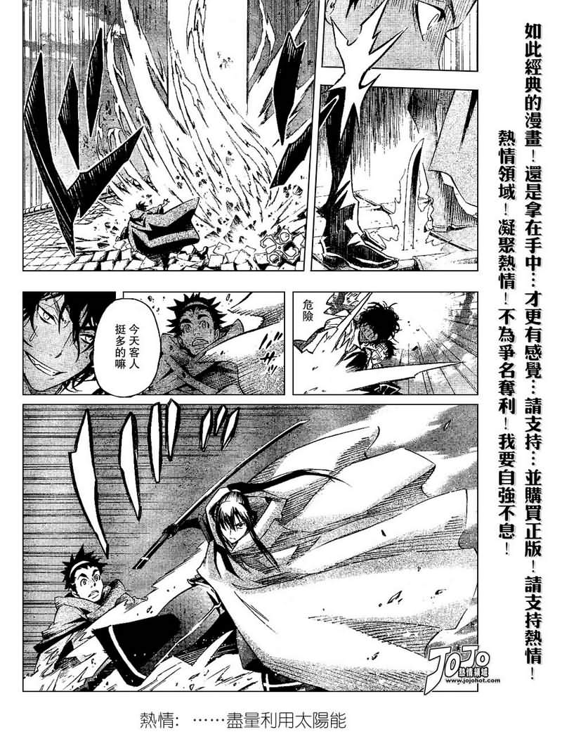 🍛驅魔少年 第87话 第8页