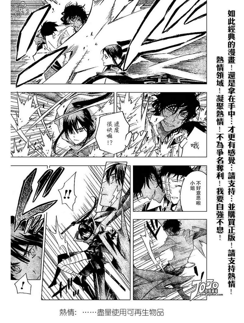 🍛驅魔少年 第87话 第9页