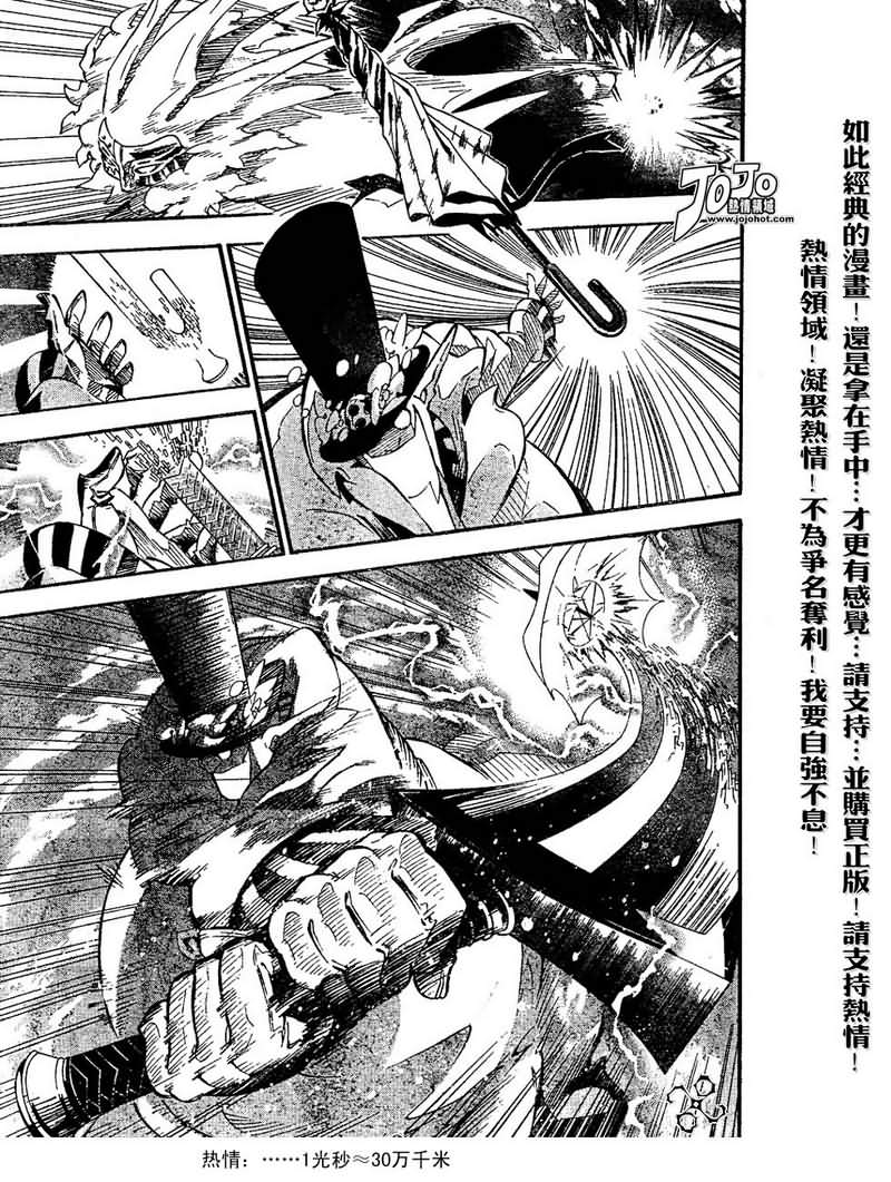 🍛驅魔少年 第89话 第3页