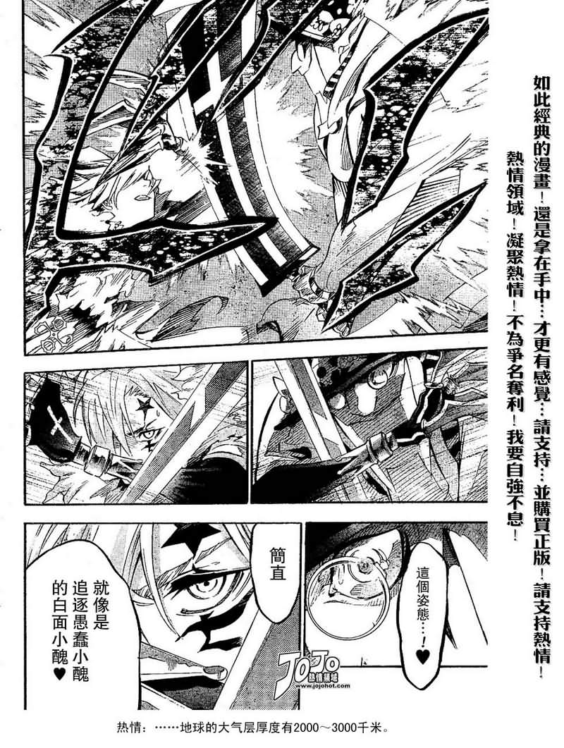 🍛驅魔少年 第89话 第4页
