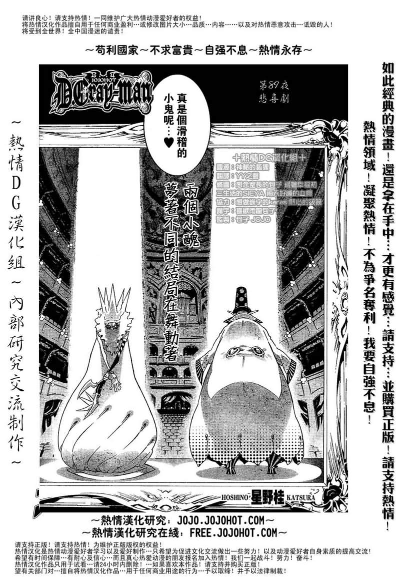 🍛驅魔少年 第89话 第5页