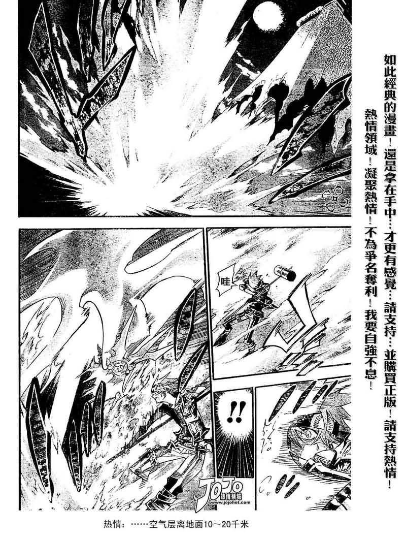 🍛驅魔少年 第89话 第6页