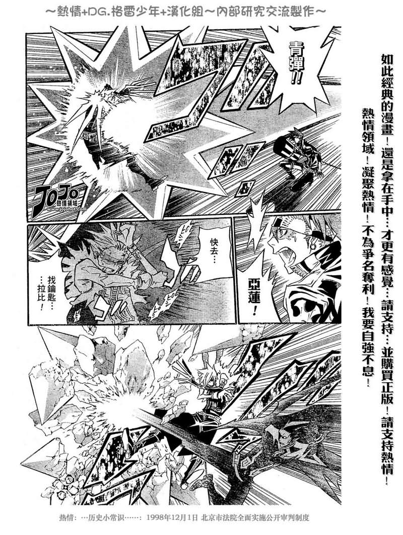 🍛驅魔少年 第100话 第10页