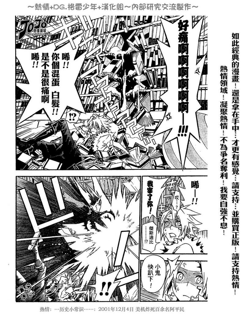 🍛驅魔少年 第100话 第12页