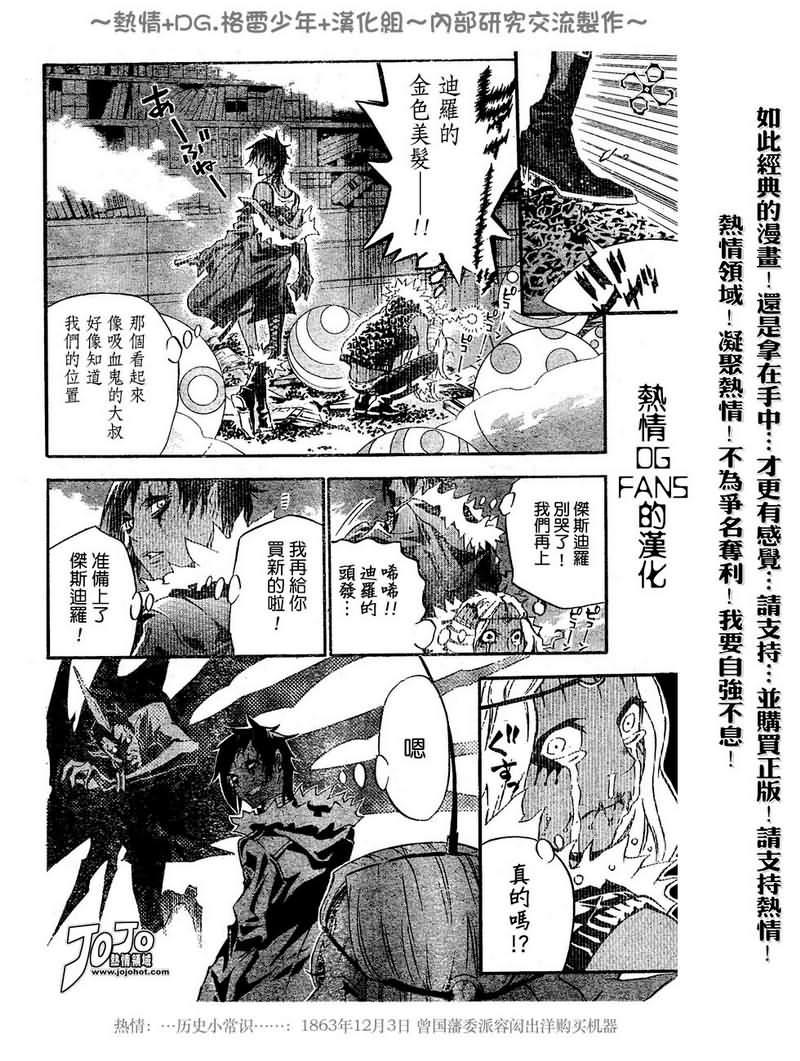 🍛驅魔少年 第100话 第14页