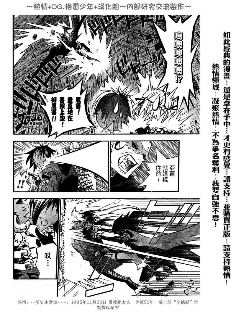 🍛驅魔少年 第100话 第16页