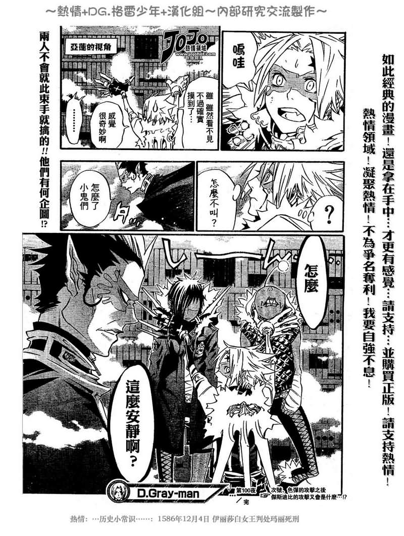 🍛驅魔少年 第100话 第17页