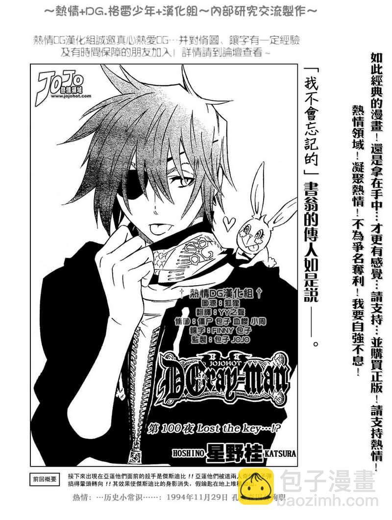 🍛驅魔少年 第100话 第2页