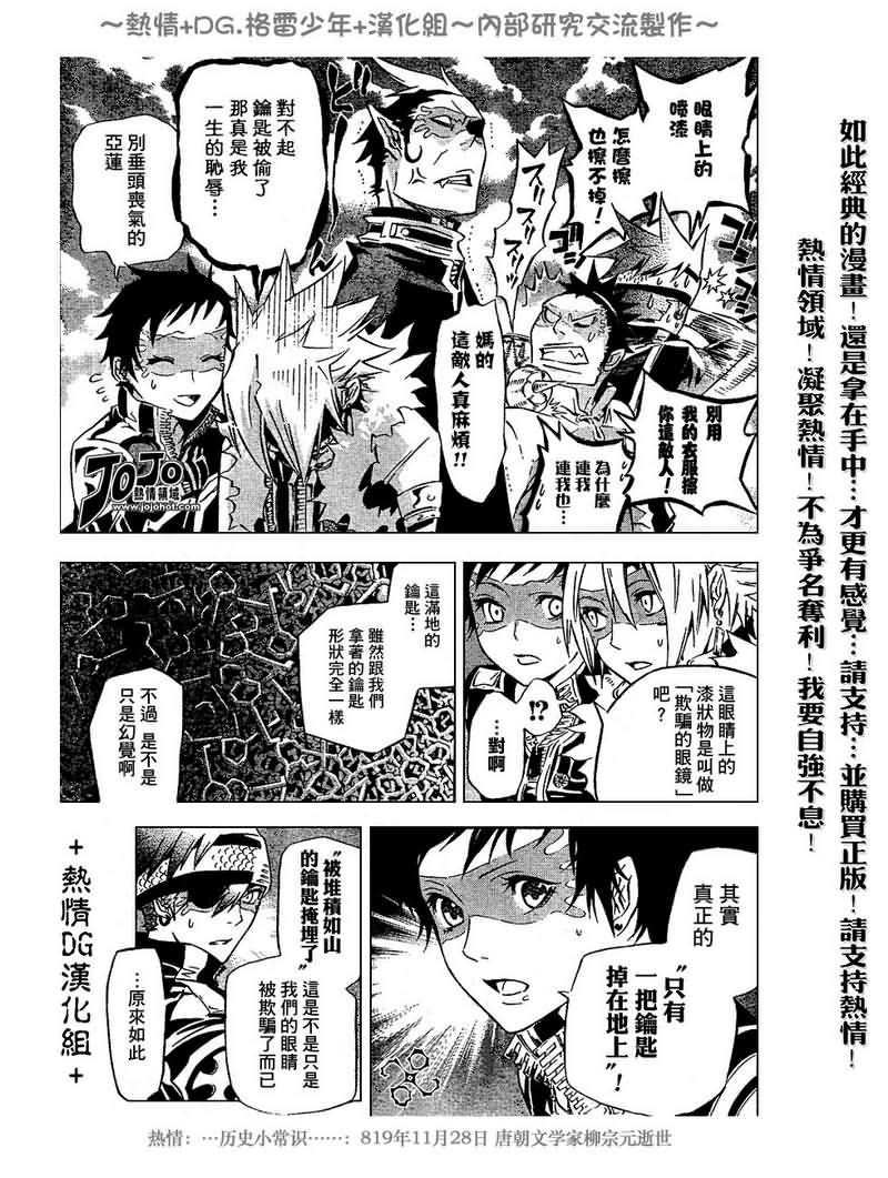 🍛驅魔少年 第100话 第3页