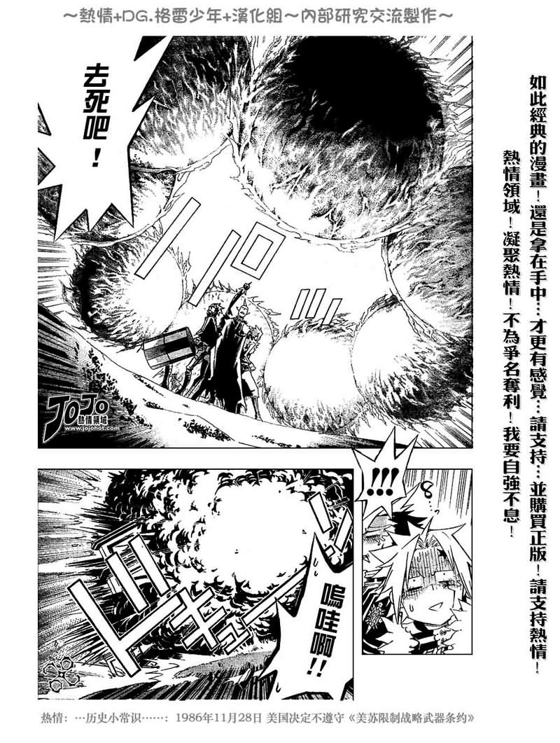 🍛驅魔少年 第100话 第5页