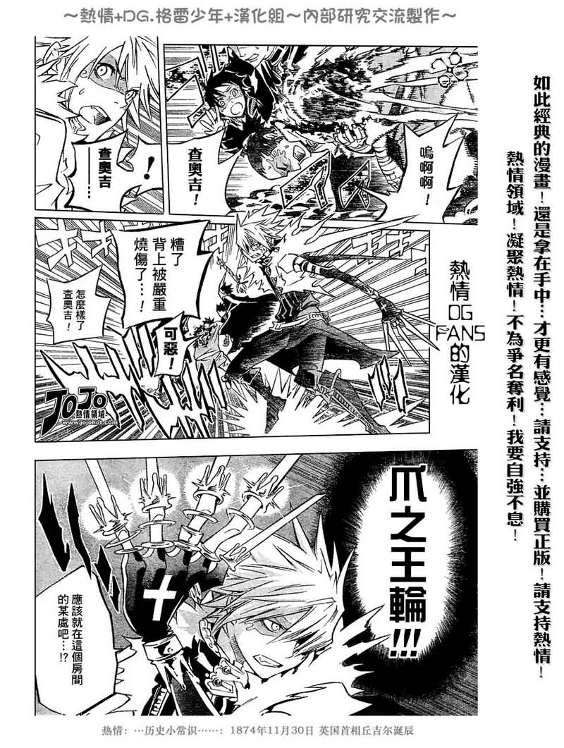 🍛驅魔少年 第100话 第6页