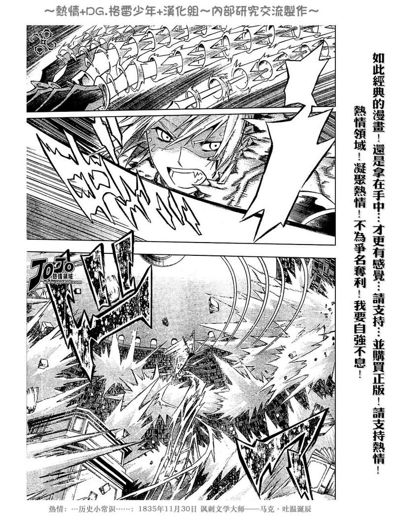 🍛驅魔少年 第100话 第7页
