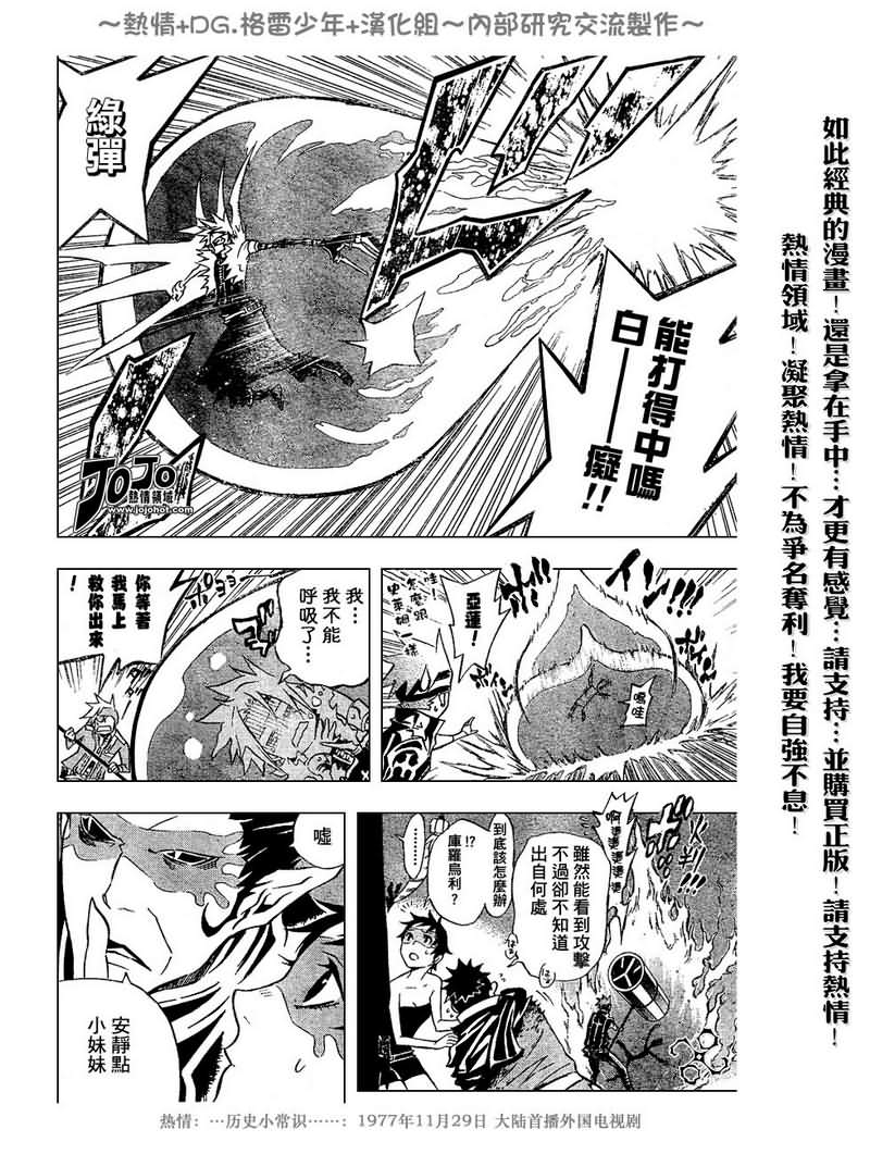 🍛驅魔少年 第100话 第8页