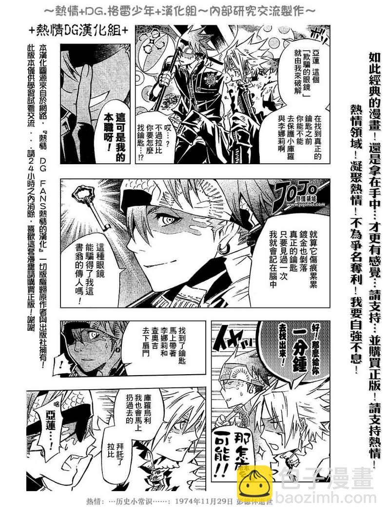 🍛驅魔少年 第100话 第9页