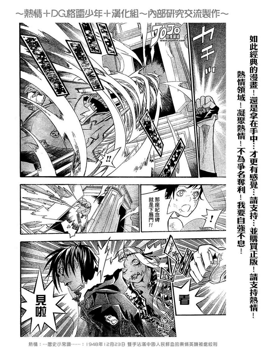 🍛驅魔少年 第102话 第12页