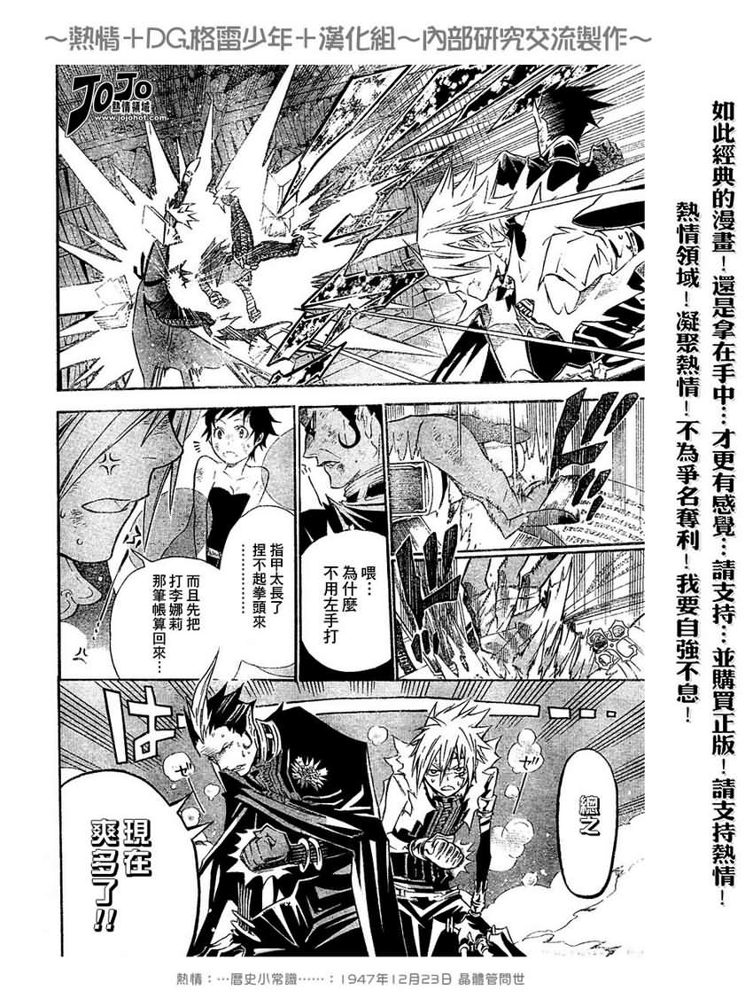 🍛驅魔少年 第102话 第14页