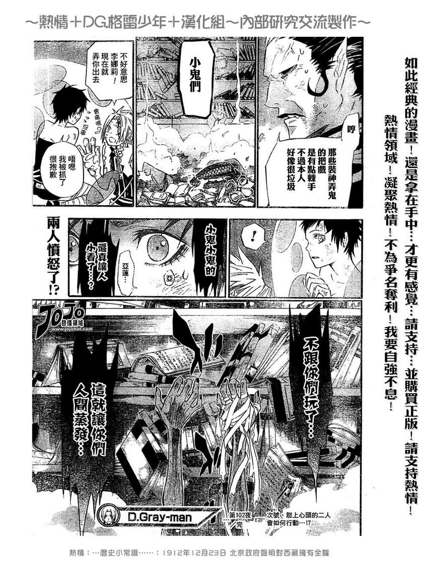 🍛驅魔少年 第102话 第15页