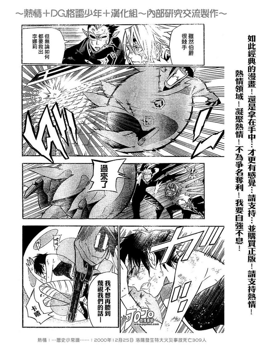 🍛驅魔少年 第102话 第8页