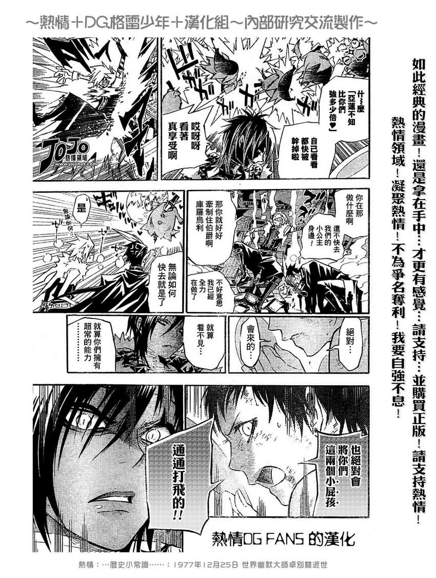 🍛驅魔少年 第102话 第9页