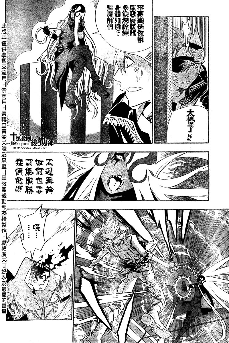 🍛驅魔少年 第104话 第10页