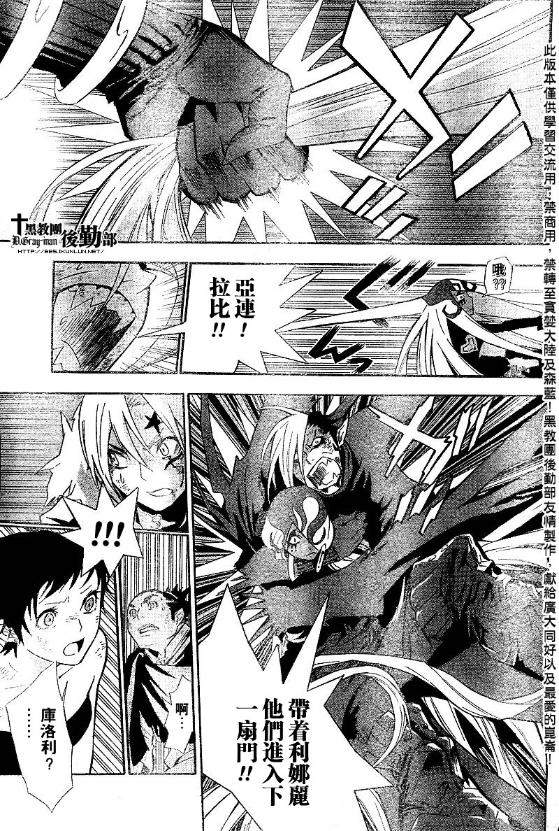 🍛驅魔少年 第104话 第11页