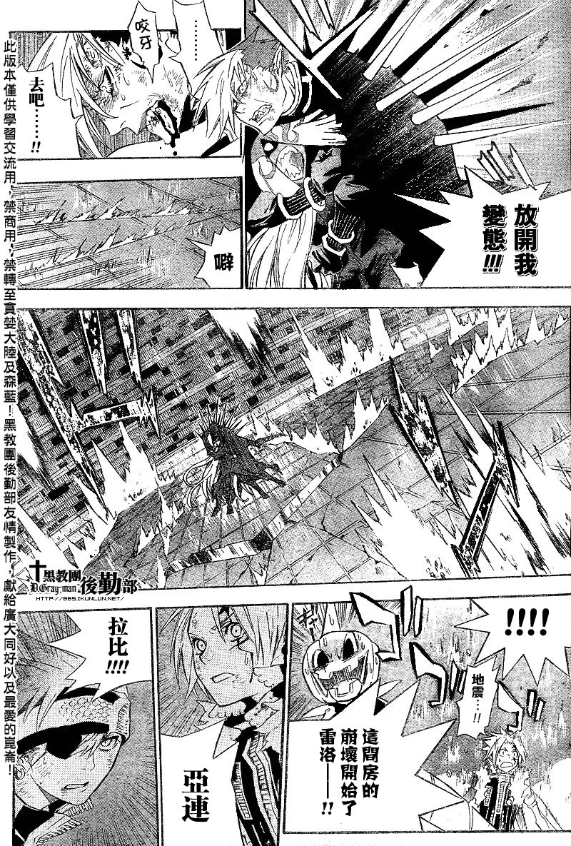 🍛驅魔少年 第104话 第12页
