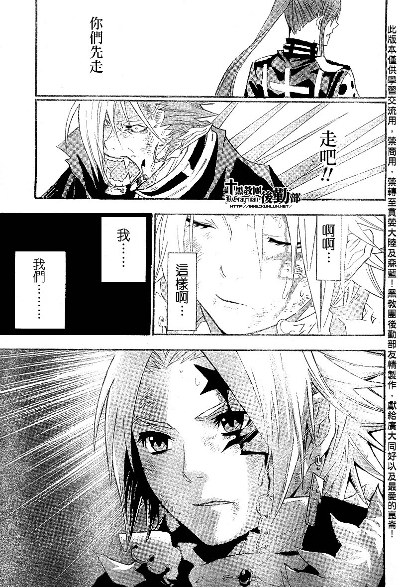 🍛驅魔少年 第104话 第15页
