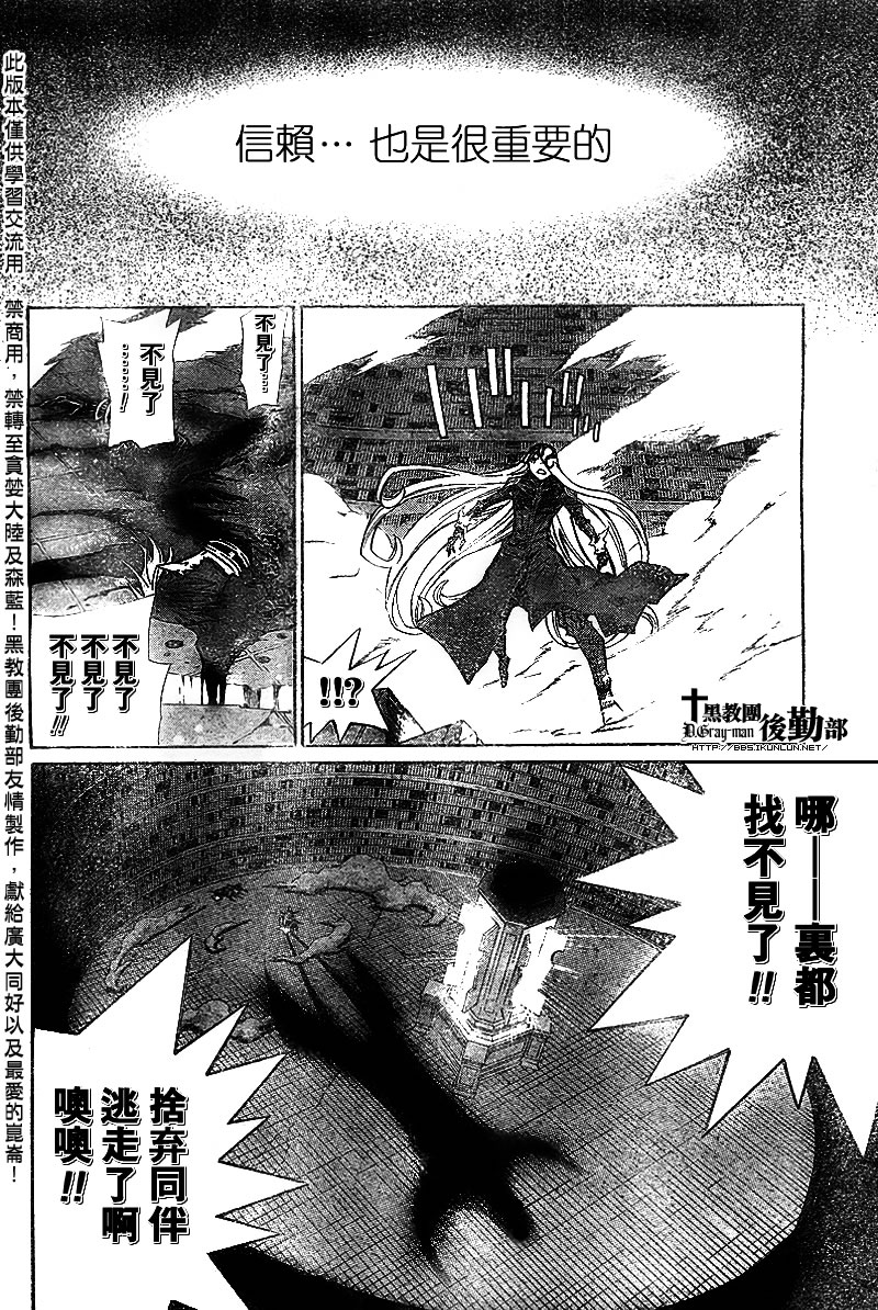 🍛驅魔少年 第104话 第16页
