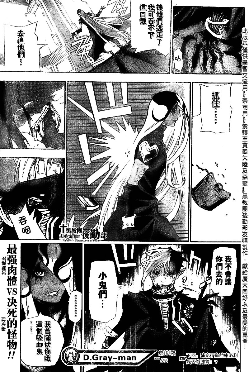 🍛驅魔少年 第104话 第17页