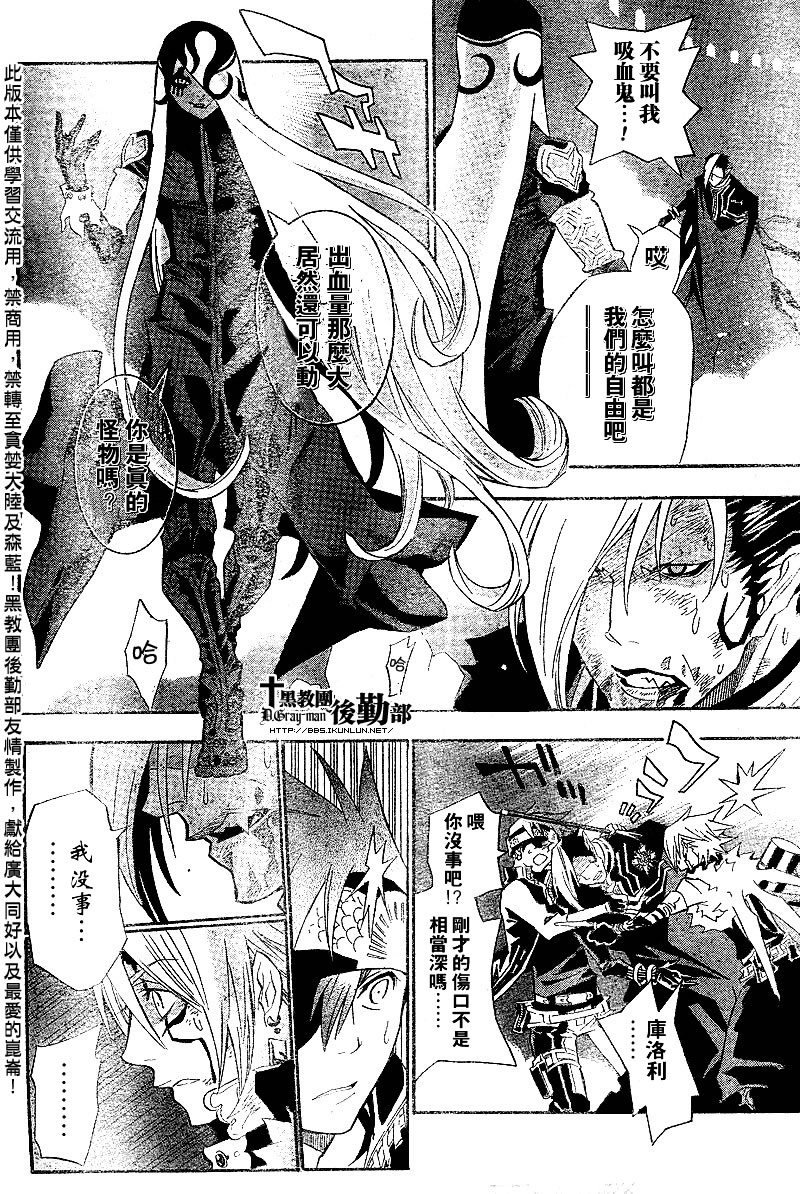🍛驅魔少年 第104话 第2页