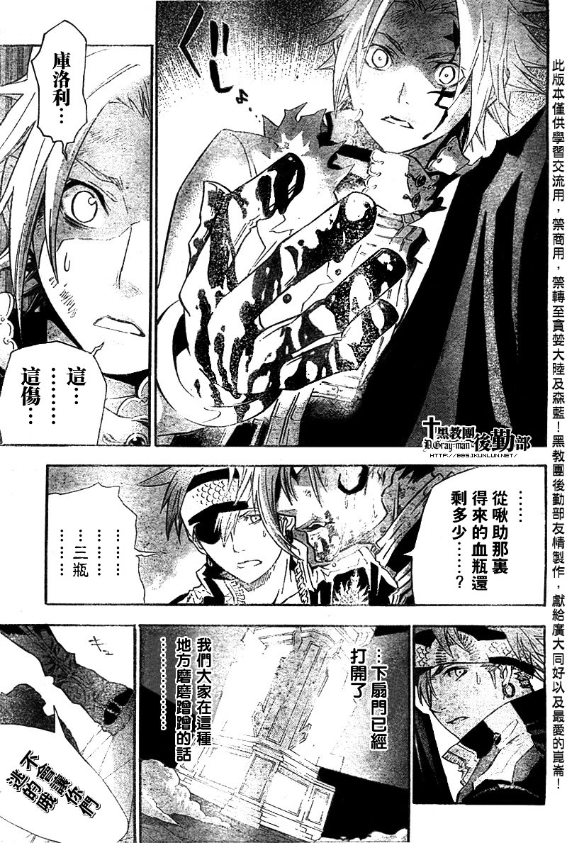 🍛驅魔少年 第104话 第3页