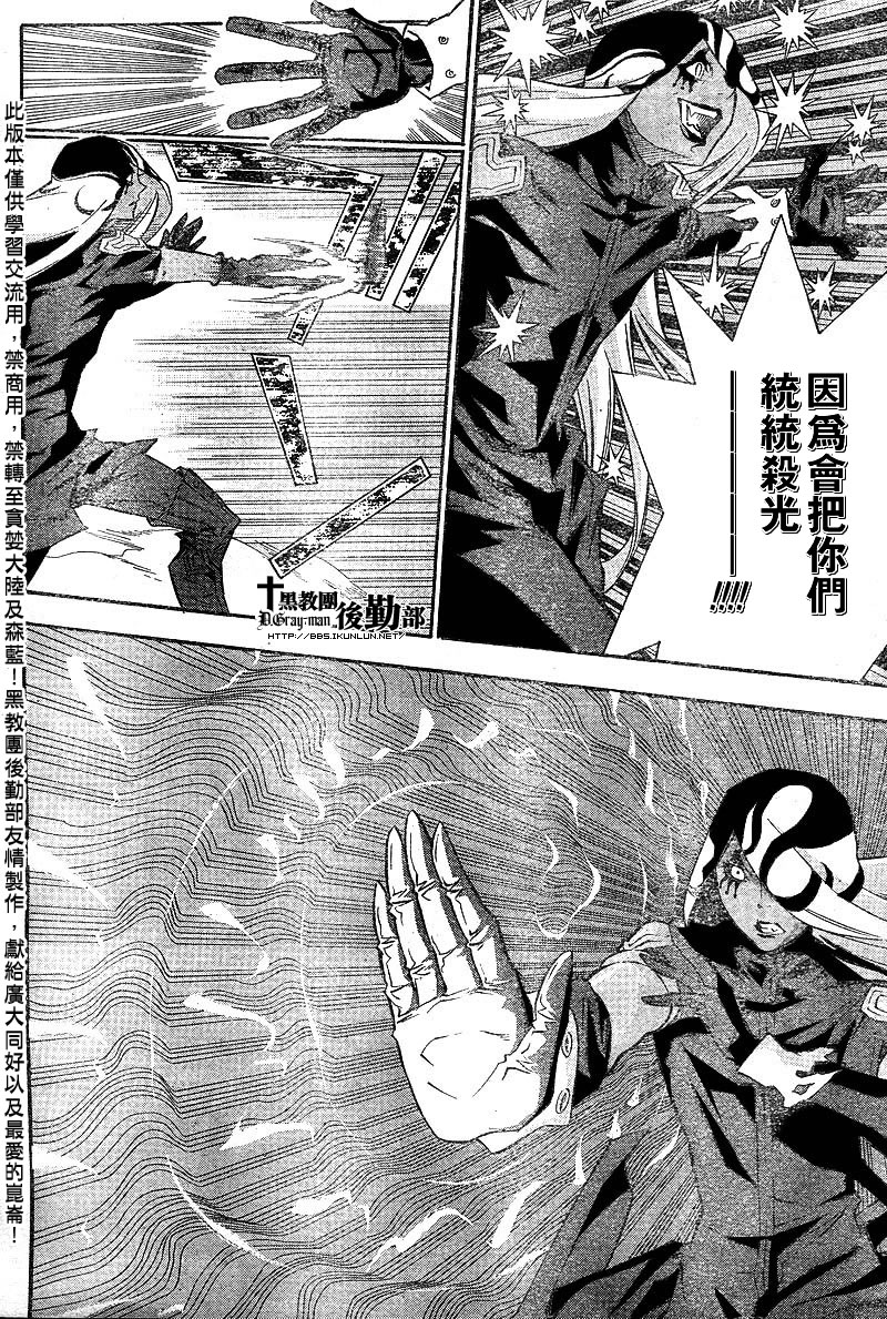 🍛驅魔少年 第104话 第4页