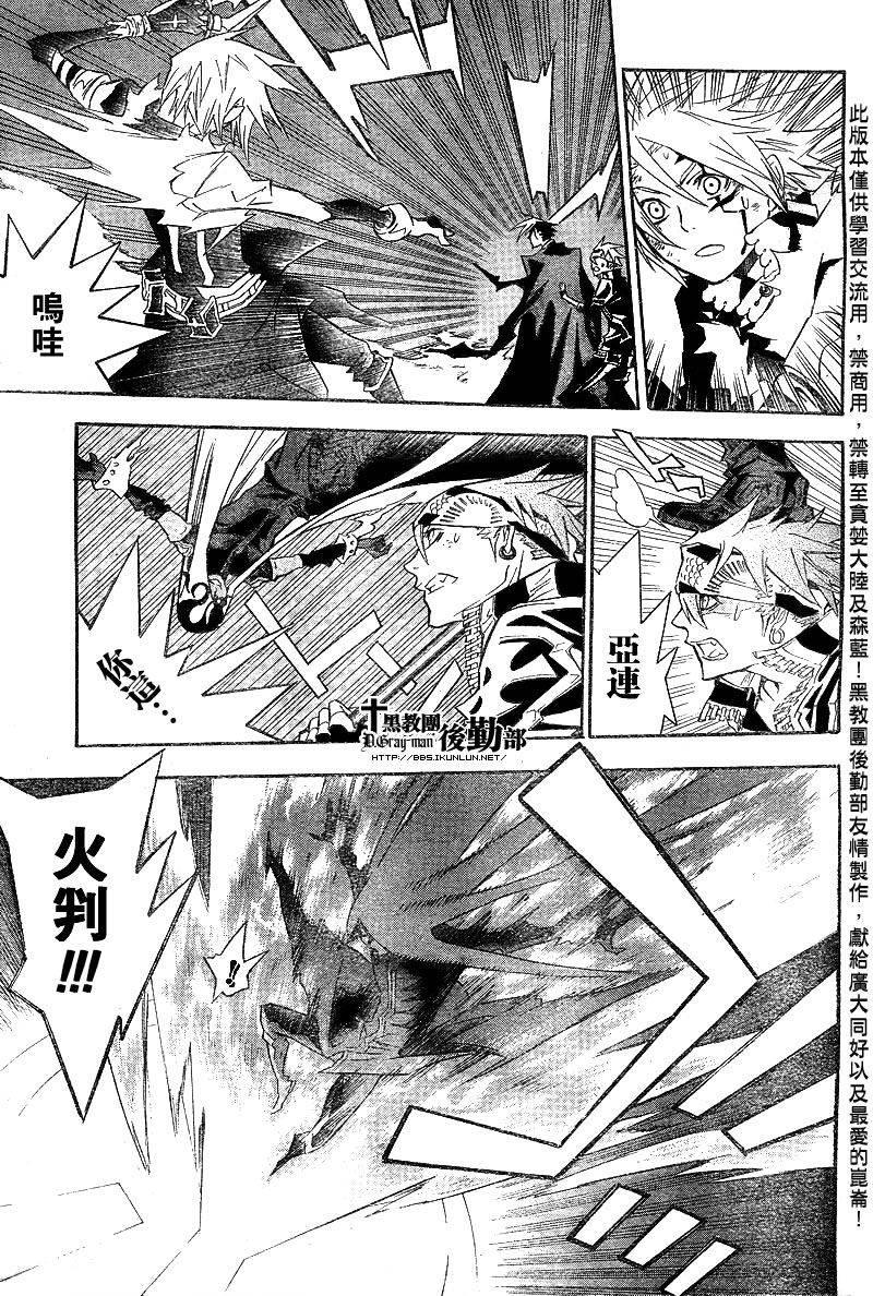 🍛驅魔少年 第104话 第5页