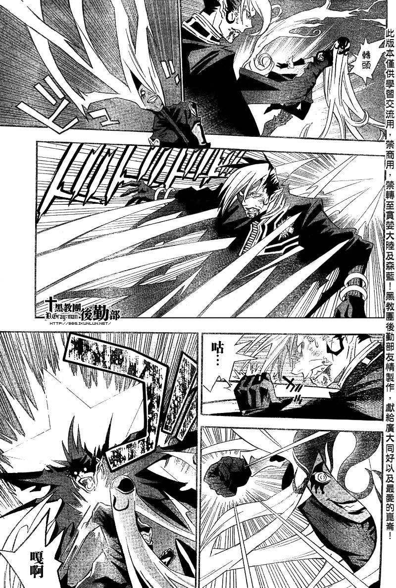 🍛驅魔少年 第104话 第7页