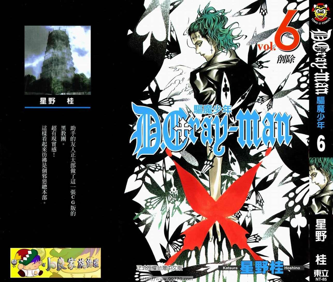 🍛驅魔少年 第6卷 第1页