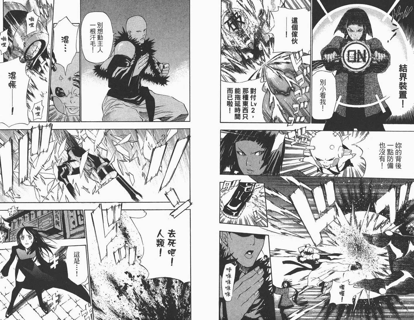 🍛驅魔少年 第6卷 第10页