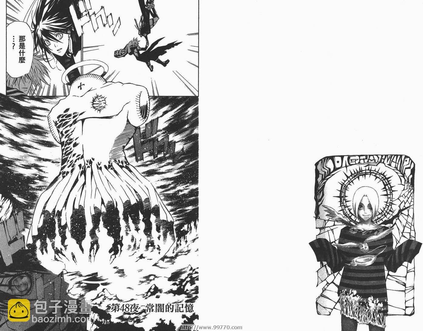 🍛驅魔少年 第6卷 第13页