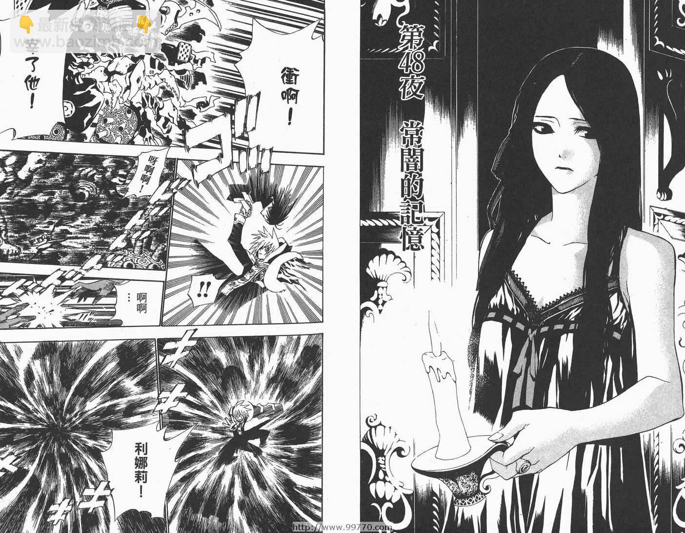 🍛驅魔少年 第6卷 第14页