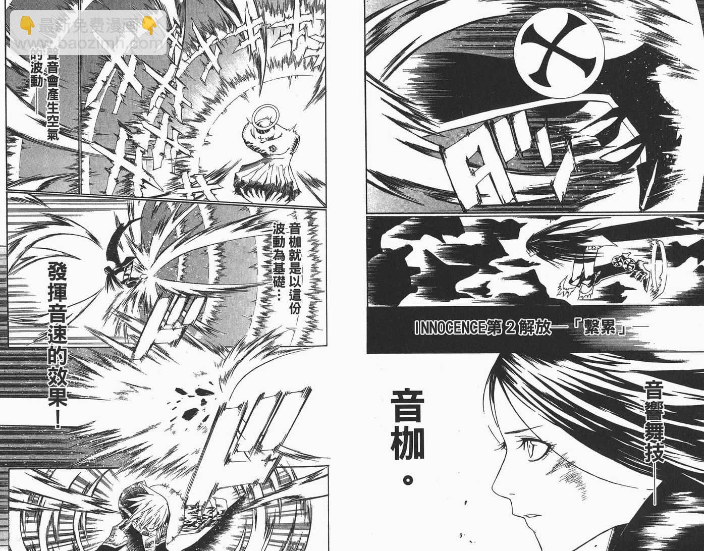 🍛驅魔少年 第6卷 第15页