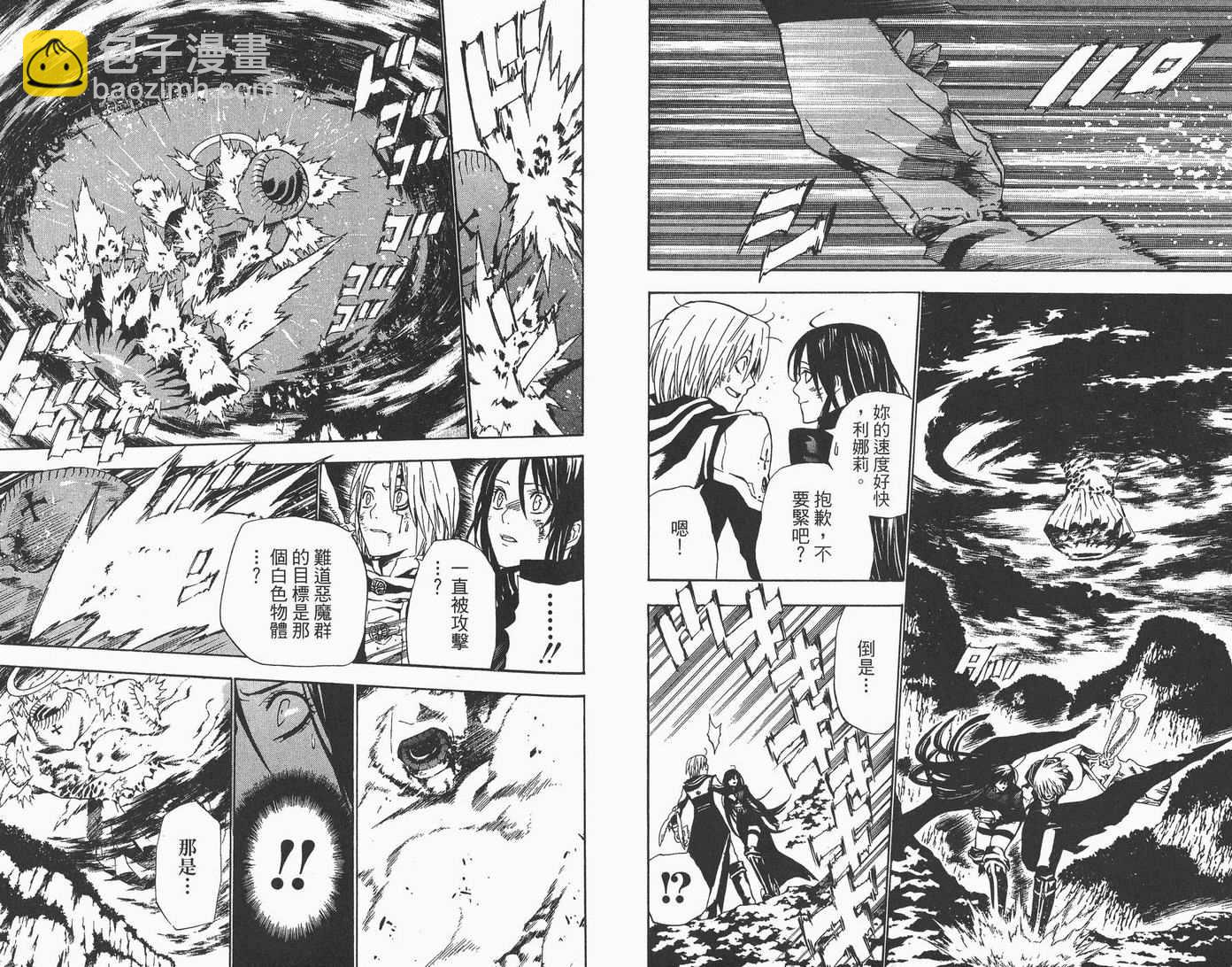 🍛驅魔少年 第6卷 第16页