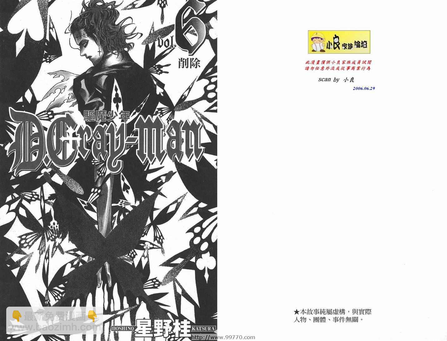 🍛驅魔少年 第6卷 第2页