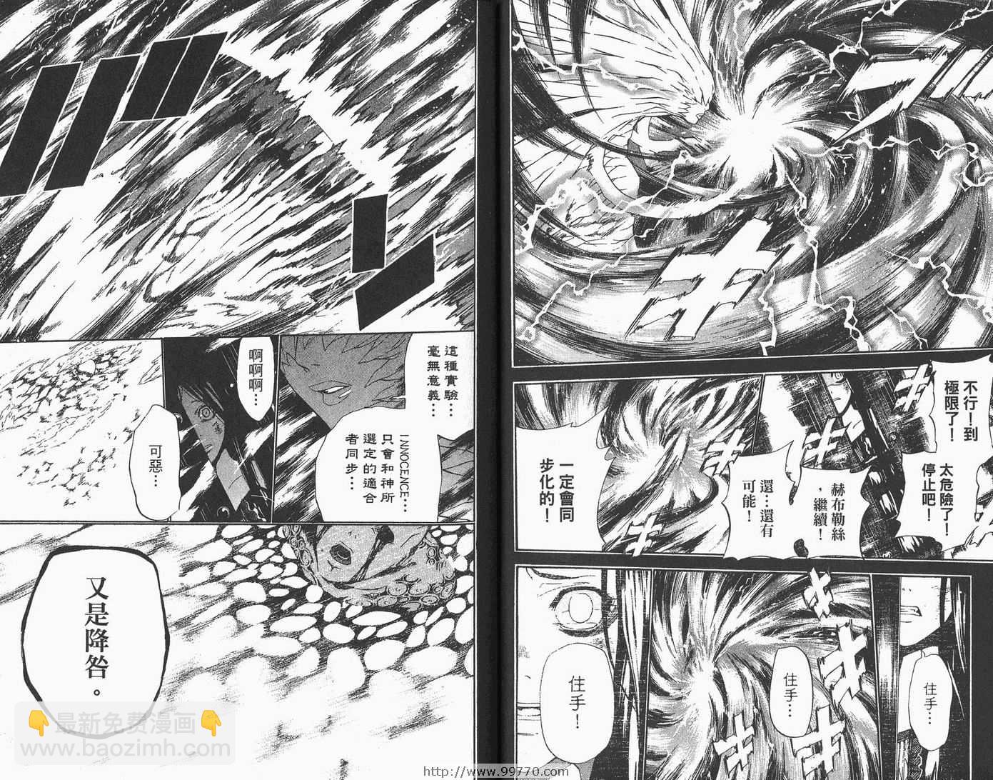 🍛驅魔少年 第6卷 第20页