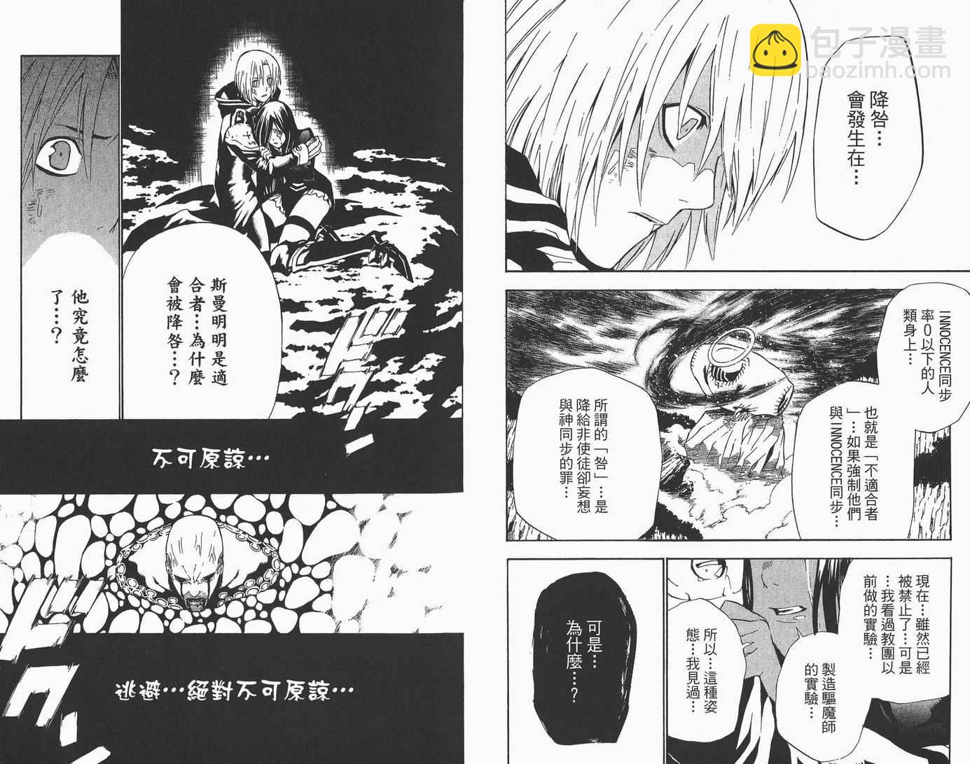 🍛驅魔少年 第6卷 第21页